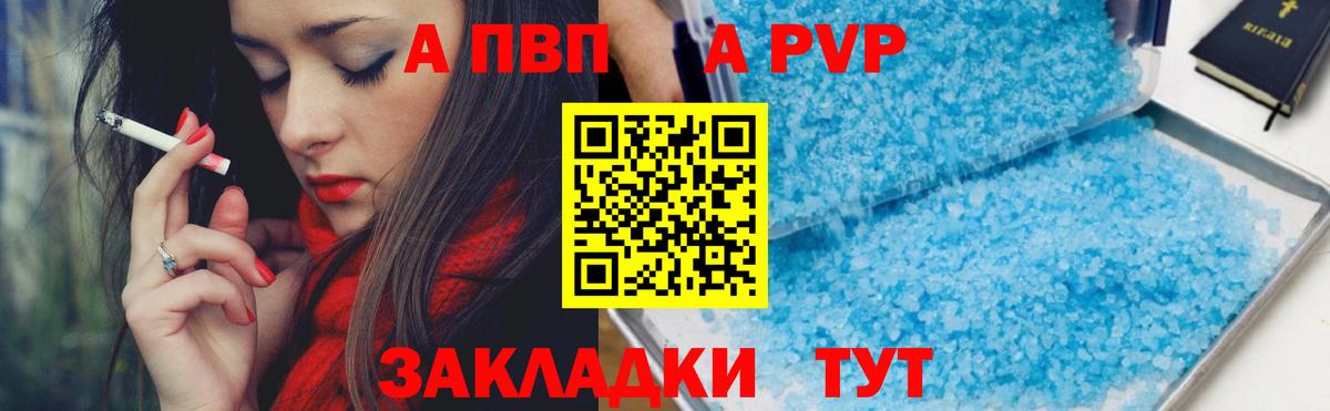 Альфа ПВП СК  A-PVP мука  APVP  Вход с VPN  A PVP VHQ  Сибай 