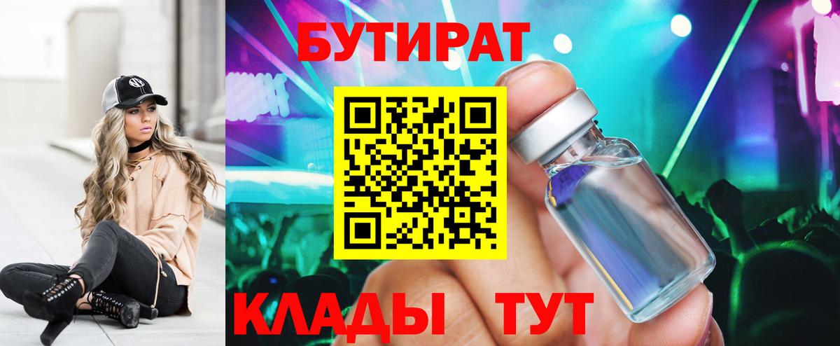 Сибай  БУТИРАТ Butirat  БУТИРАТ  Вход с VPN 