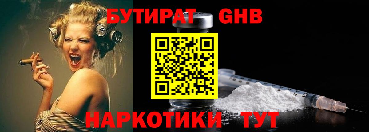 Бутират оксибутират Сибай