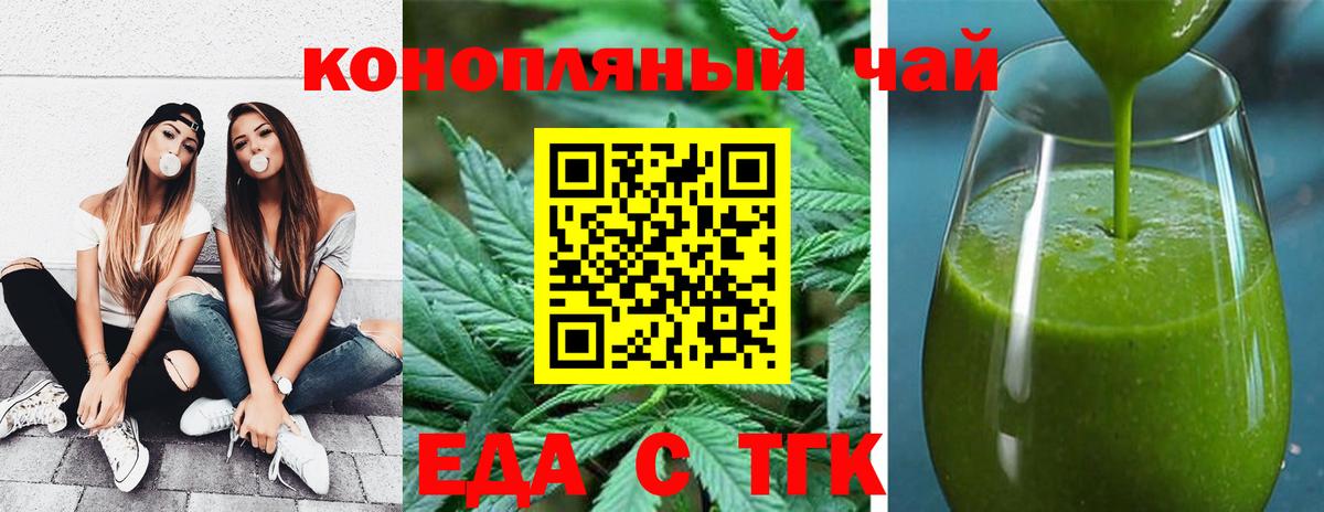 Еда ТГК конопля  Вход с VPN  Сибай 