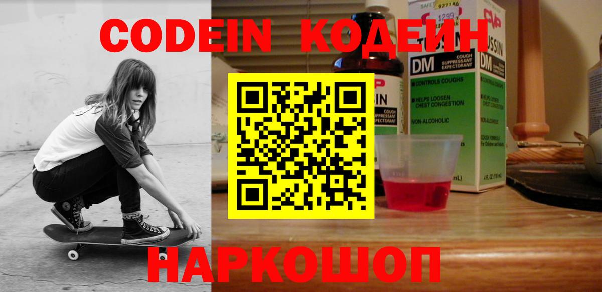 Codein напиток Lean (лин)  Вход с VPN  Codein Purple Drank  Сибай 