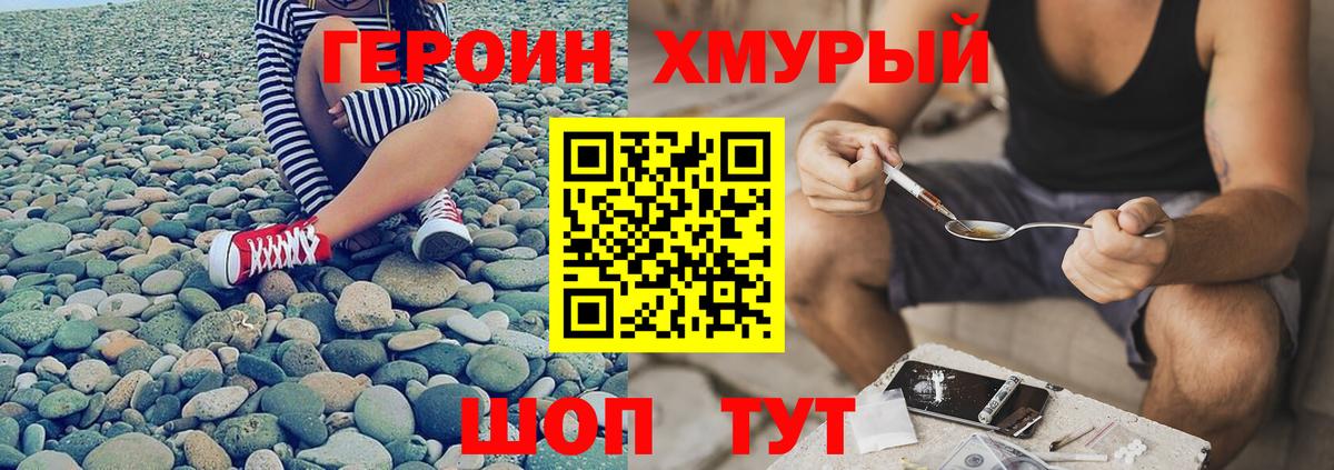 Героин хмурый  Вход с VPN  Сибай 