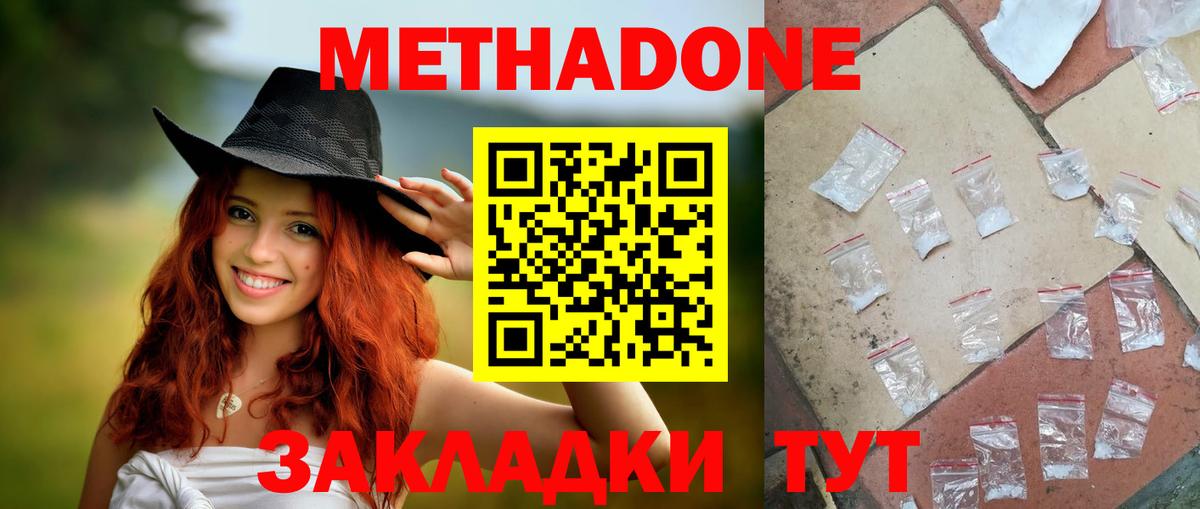 МЕТАДОН кристалл Сибай