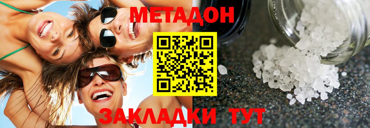 МЕТАДОН мёд  Вход с VPN  Метадон кристалл  Сибай 